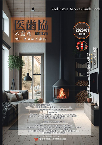 医歯協不動産サービスのご案内