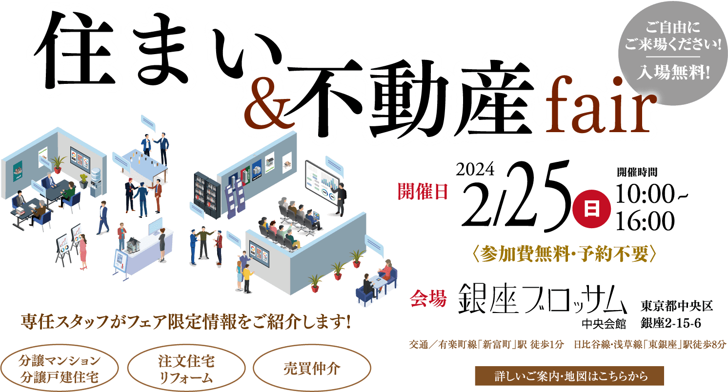 開催日 2024/2/25 会場 銀座ブロッサム 参加費無料・予約不要